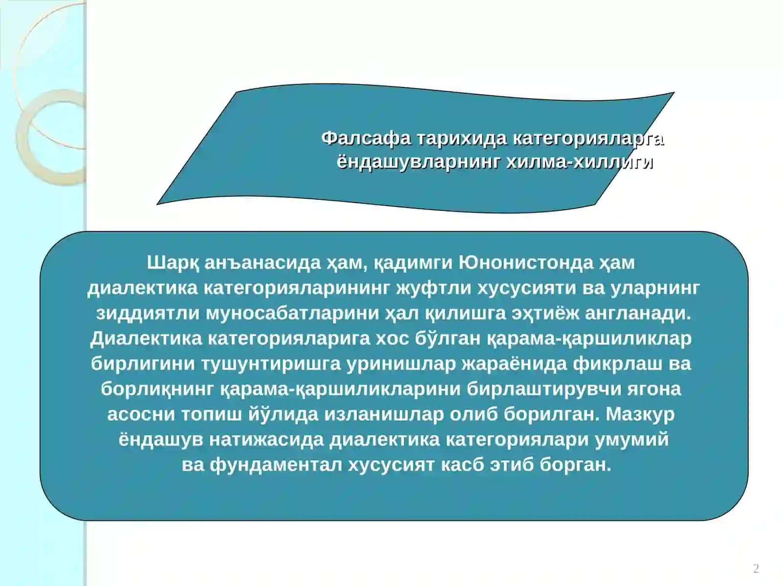 ФАЛСАФА КАТЕГОРИЯЛАРИ 2