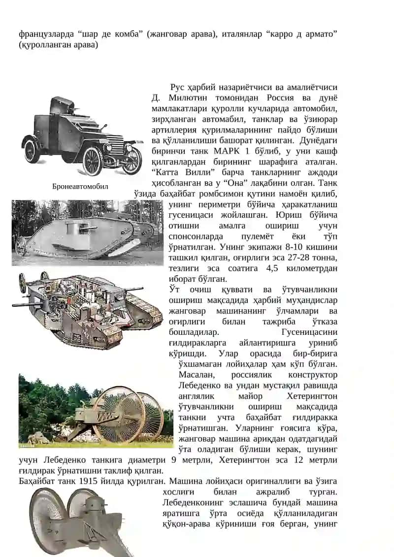 Танкларнинг тузилиши асослари 2