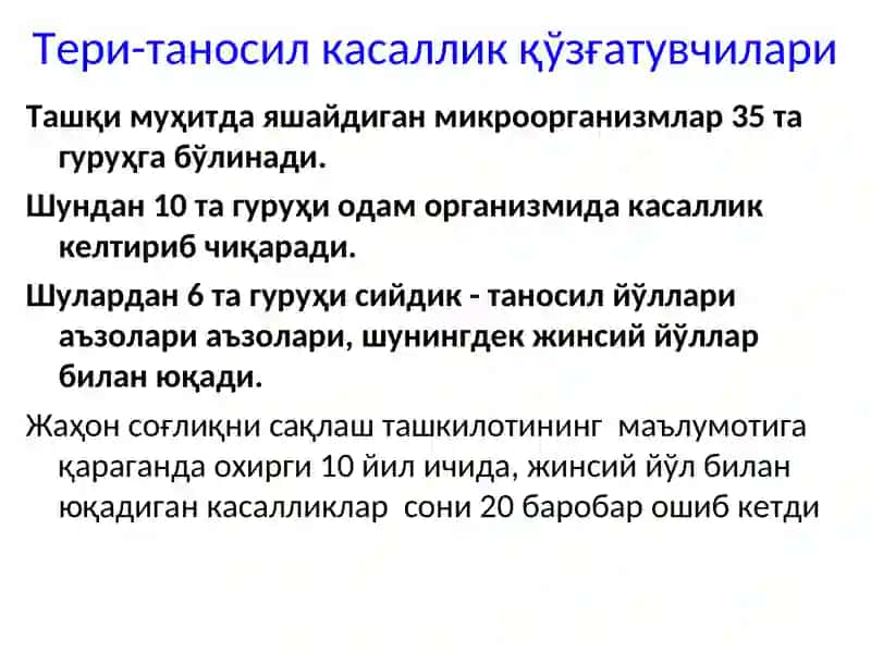 ТЕРИ-ТАНОСИЛ КАСАЛЛИКҚЎЗҒАТУВЧИЛАРИ 2