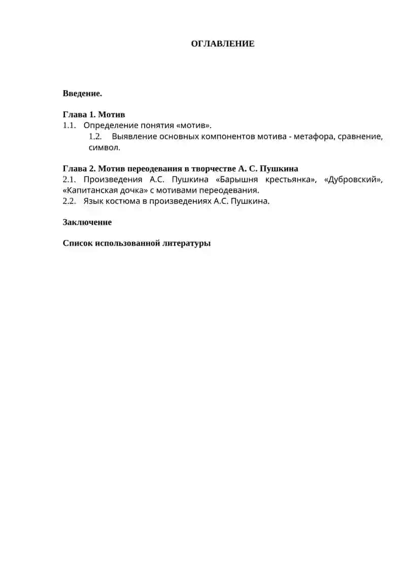 Мотив переодевания в творчестве А.С. Пушкина 2