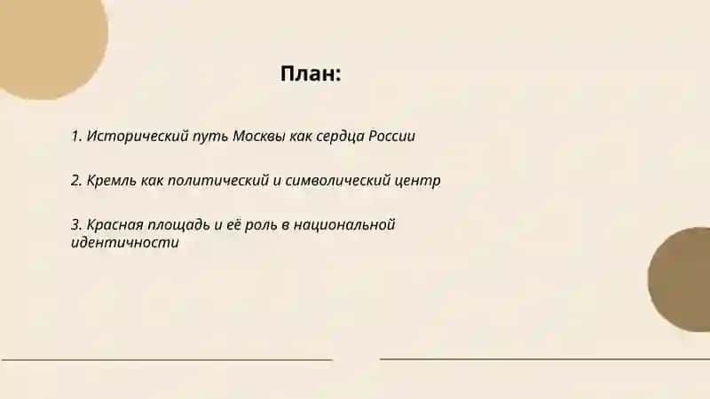 Москва-сердце России 2
