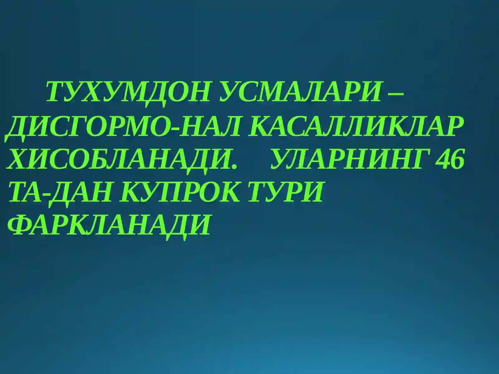 ТУХУМДОН ХАВФСИЗУСМАЛАРИ 2