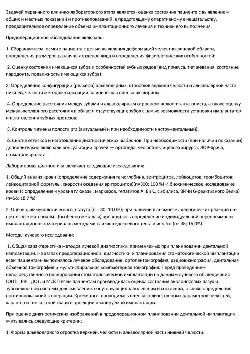 Дентальная имплантация 2