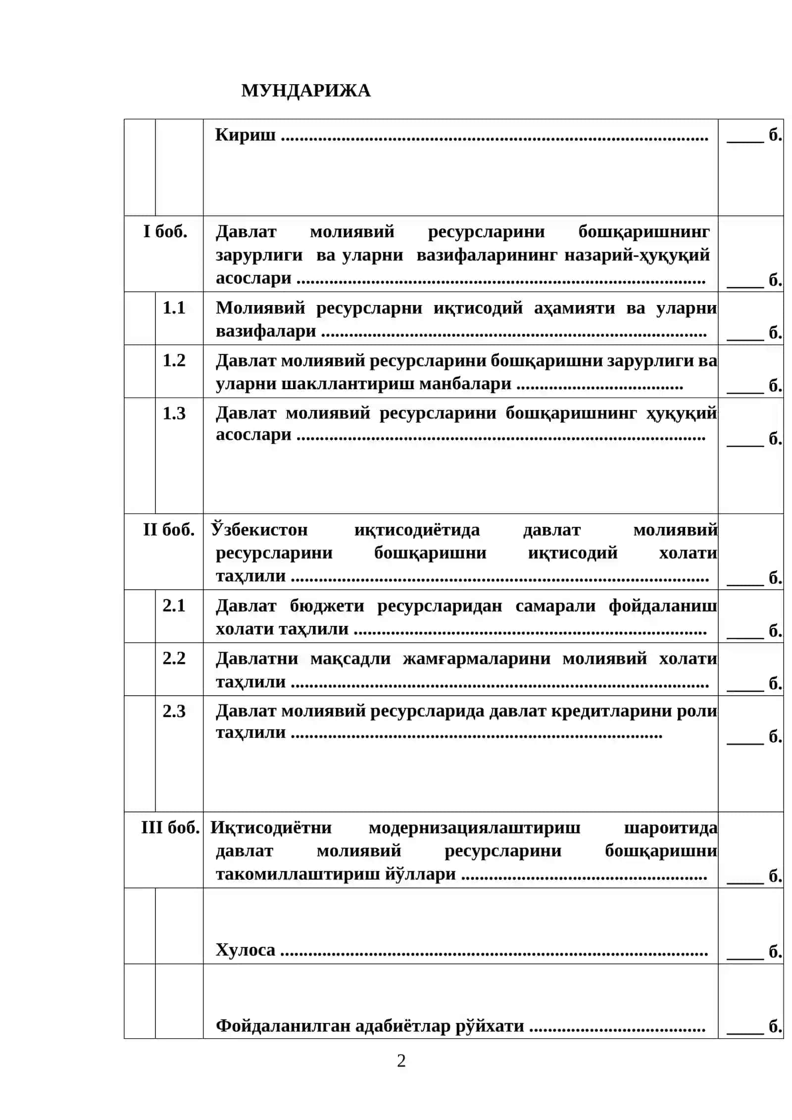 Ресурсларни бошқаришнинг хозирги давр муаммолари 2