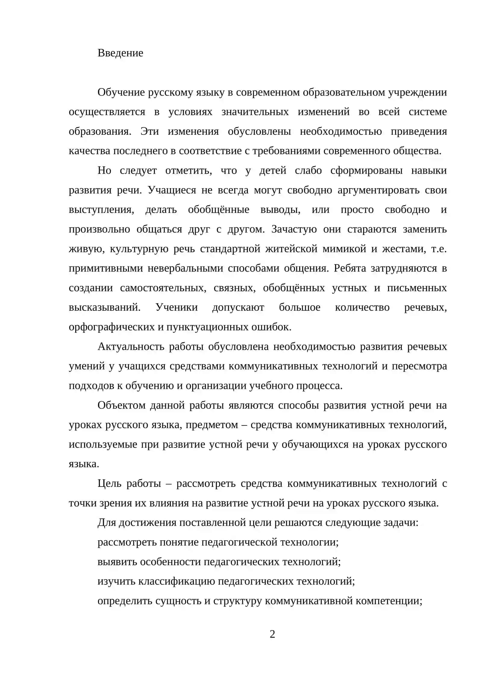 Программы обучения русскому языку сопоставительный анализ 2