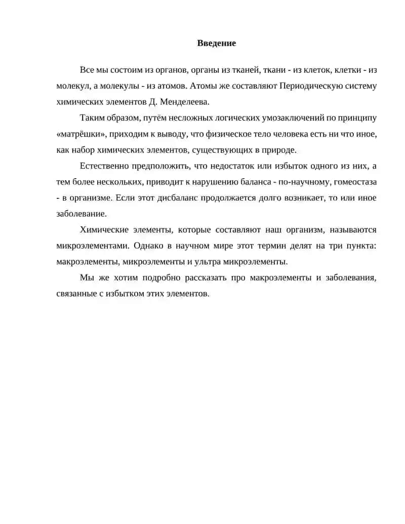 Макроэлементлар ва уларнинг организмда кўринишлари 2