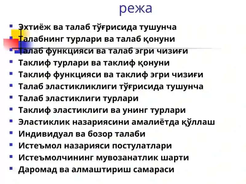 Талаб ва таклифнинг назарий асослари 2