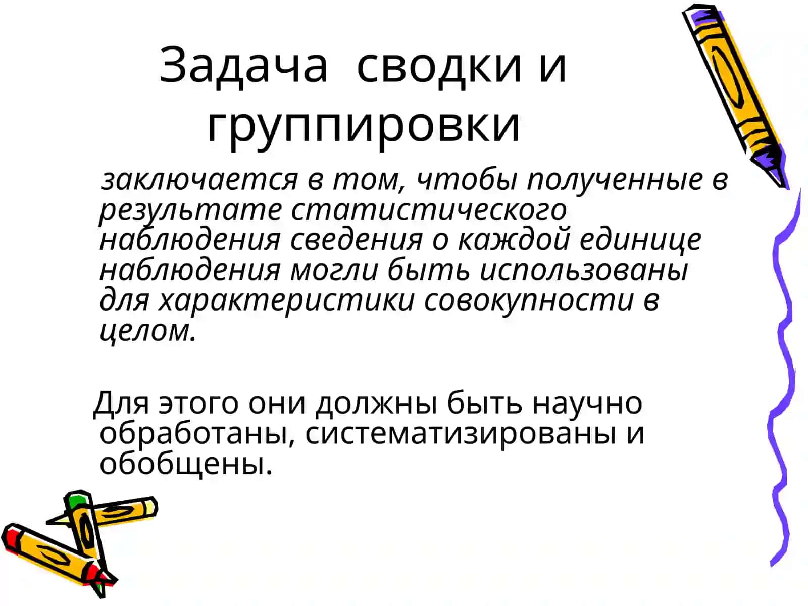 Сводка и группировка статистических данных 2