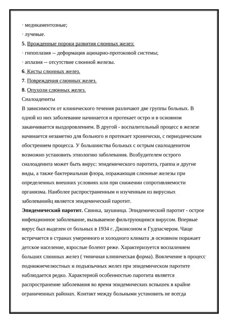 БОЛЕЗНИ СЛЮННЫХ ЖЕЛЕЗ 2
