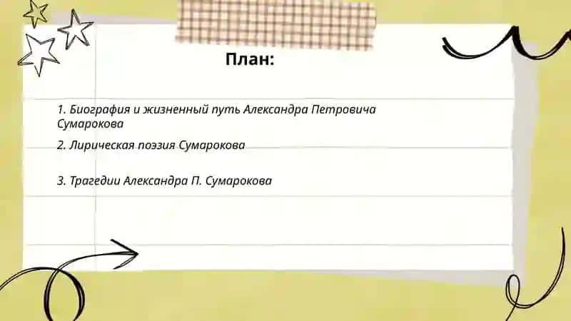 Александр Петрович Сумароков 2