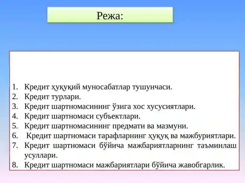 Кредит шартномаси 2