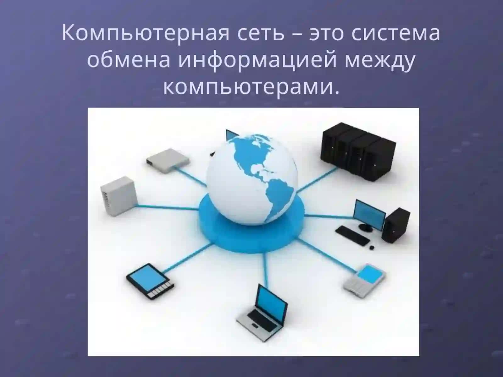 Компьютерные сети. Топология 2