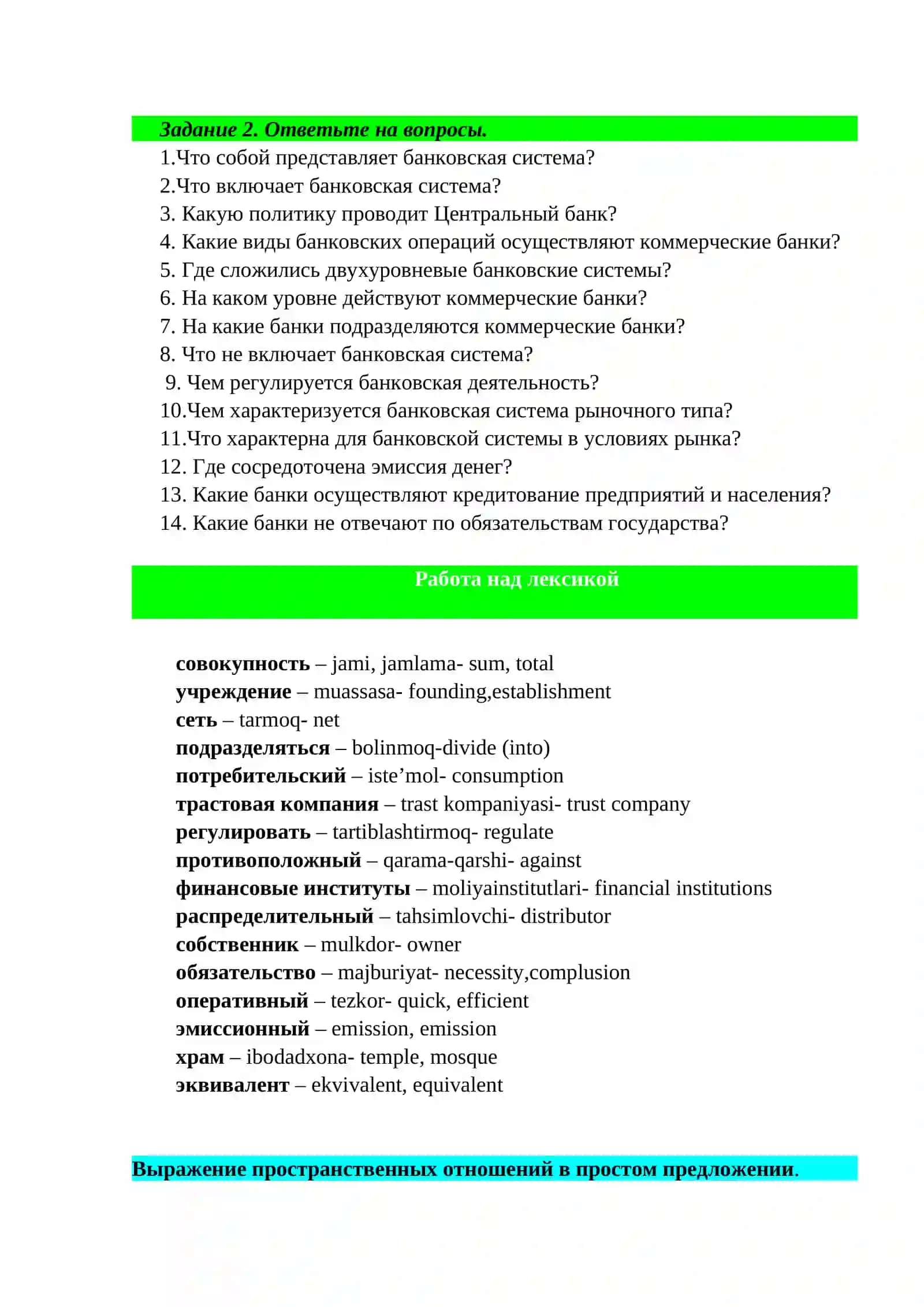 Банковская система 2