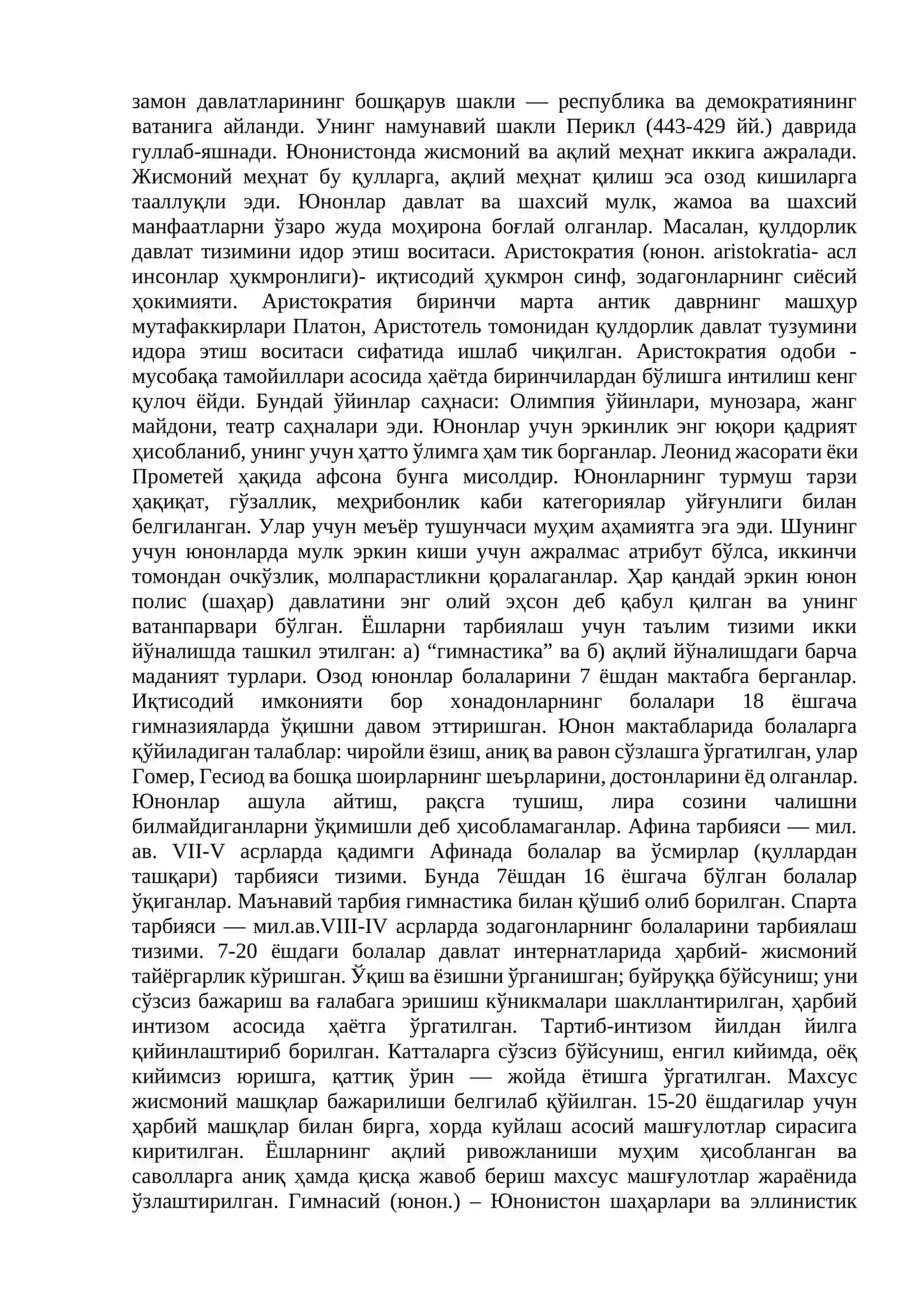 АНТИК ЮНОНИСТОН МАДАНИЯТИ 2
