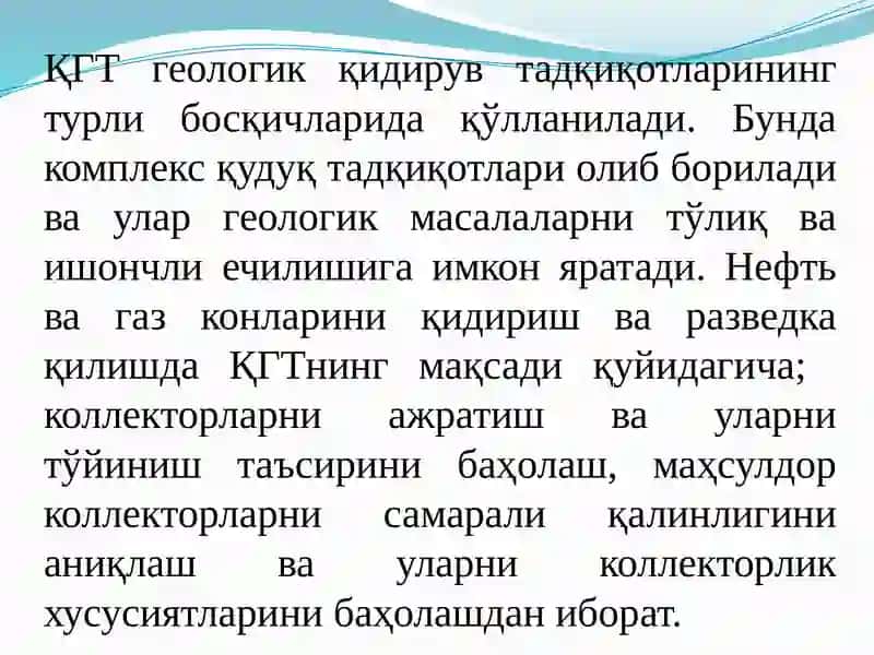 Қудуқларда геофизик тадқиқот 2