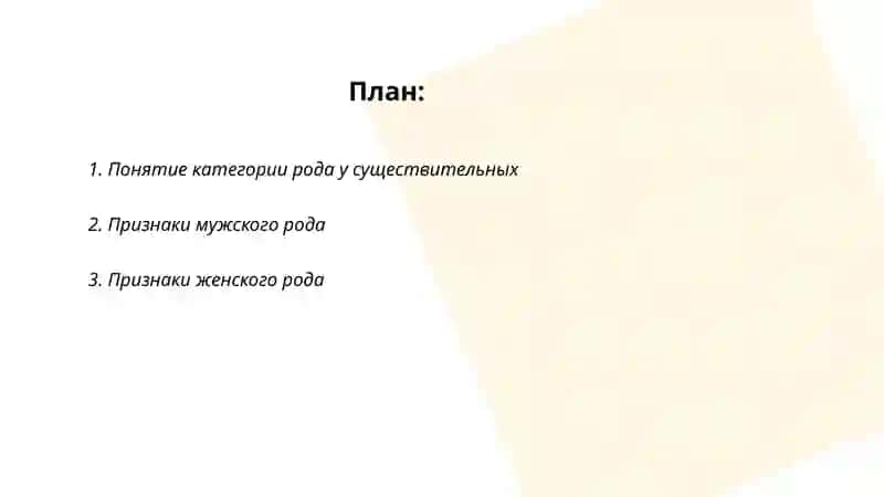 Категории рода и число 2