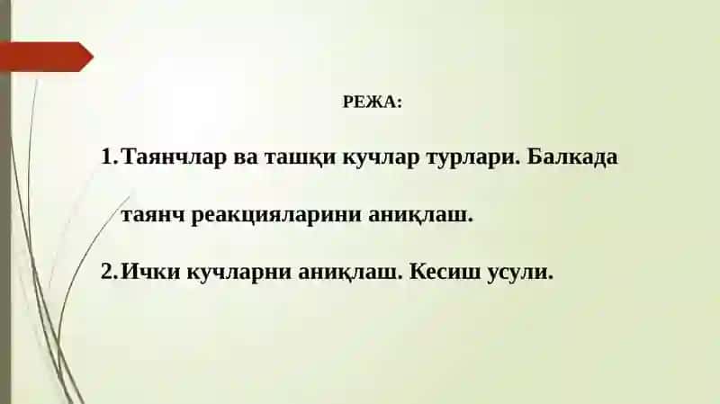Ички кучларни аниқлаш 2