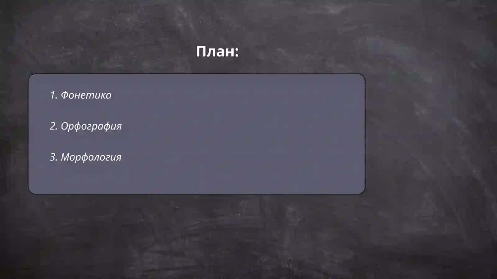 Фонетика 2