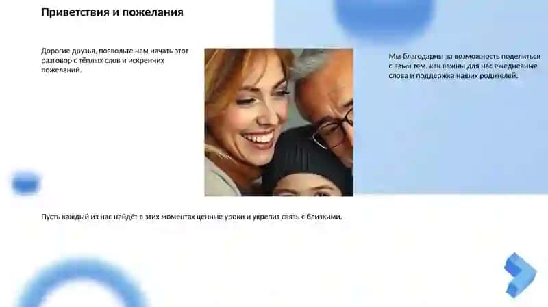 Приветствия и пожелания 2