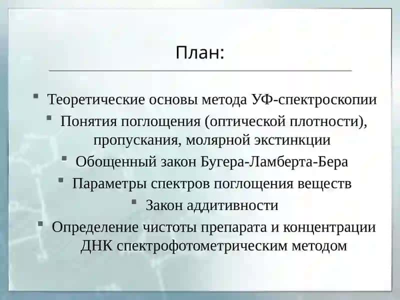 Метод УФ-спектроскопии 2