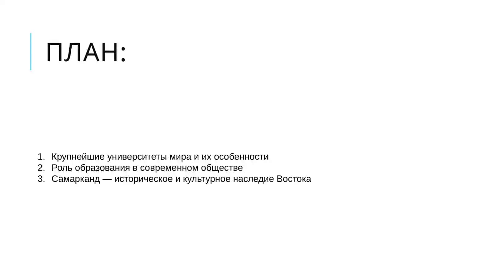Крупнейшие вузы мира. Самарканд - жемчужина Востока 2