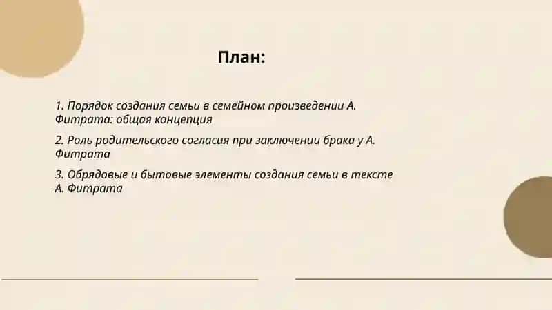 Семейном произведении А. Фитрата 2