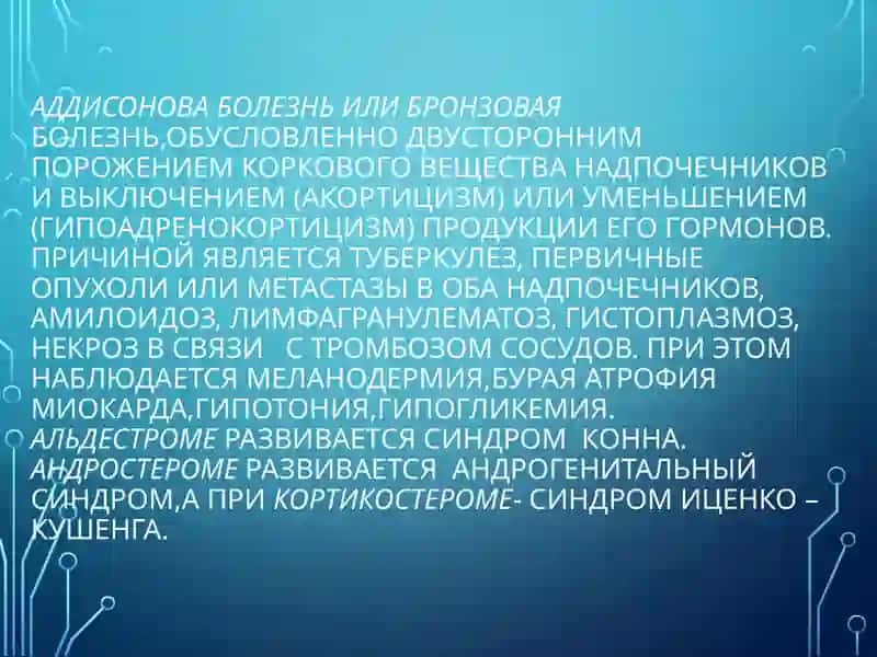 Патологическая анатомия Эндокринопатии 2
