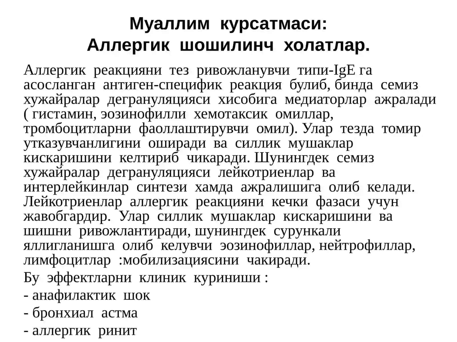 Аллергик шошилинч холатлар 2