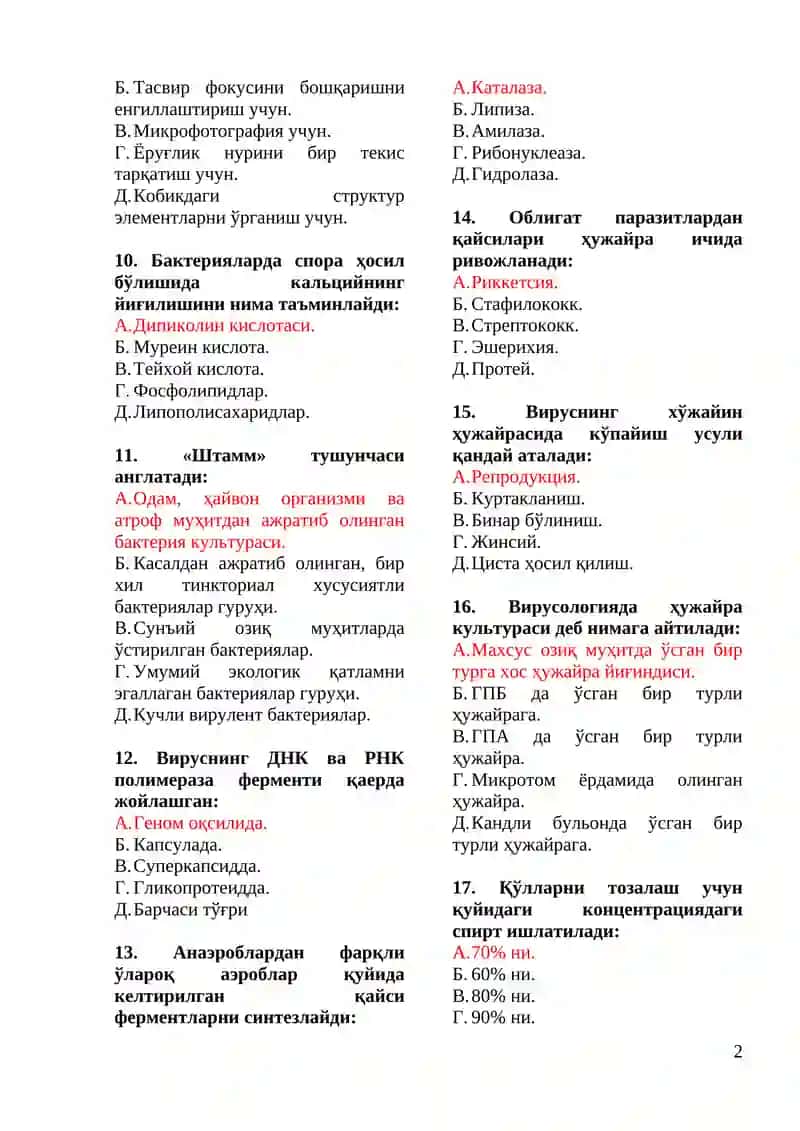 Умумий микробиология тест 2