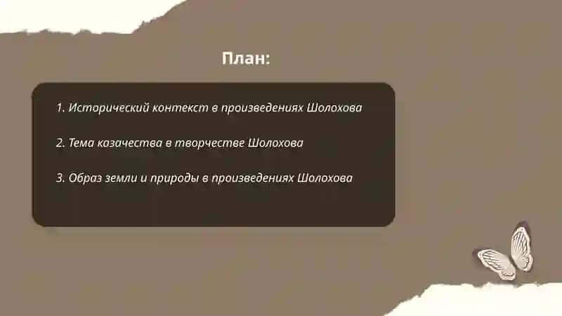 Своеобразие художественной манеры М.А. Шолохова 2