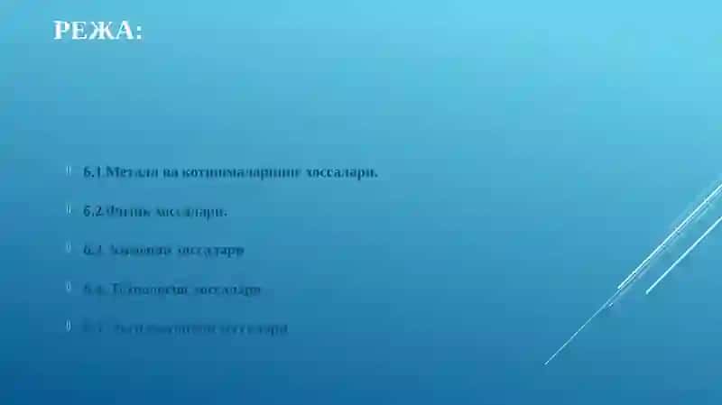 Метал ва қотишмаларнинг хоссалари 2