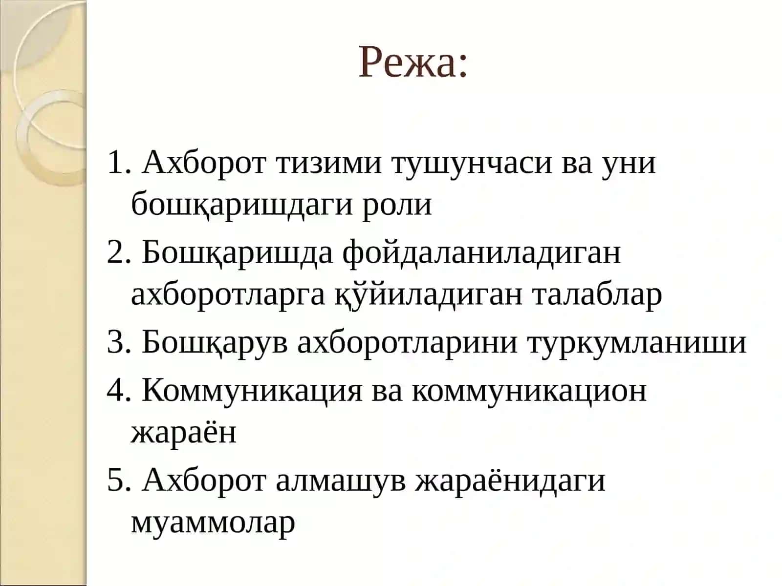 Менежмент Технологияси 2