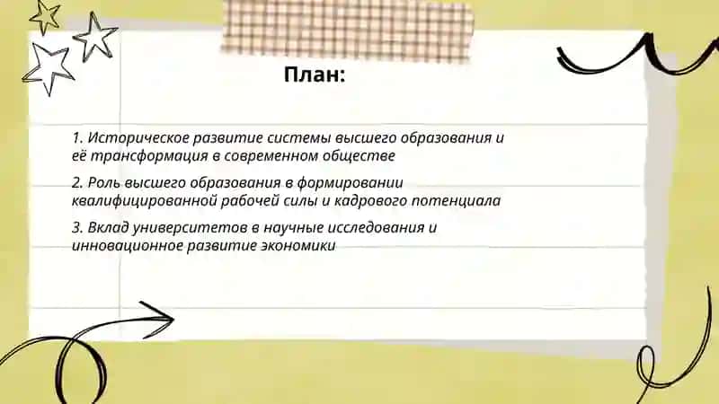 Система высшего образования, её роль в развитии современного общества 2