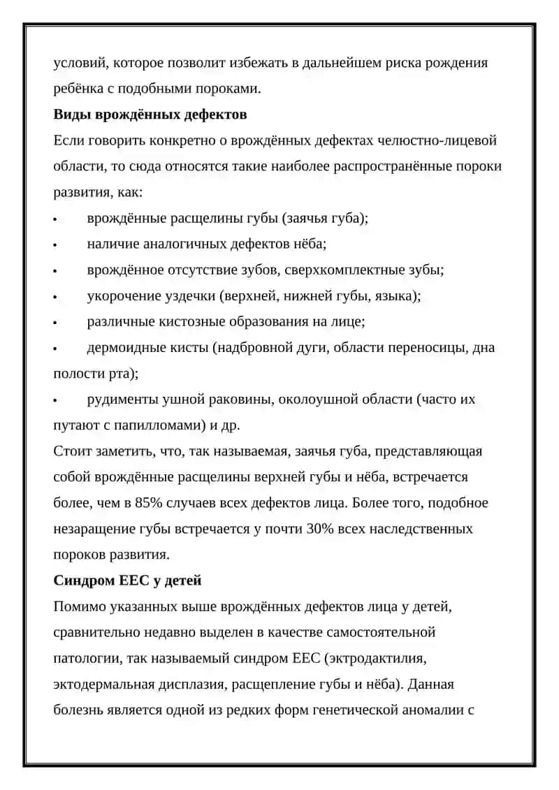Врожденные дефекты нёба 2