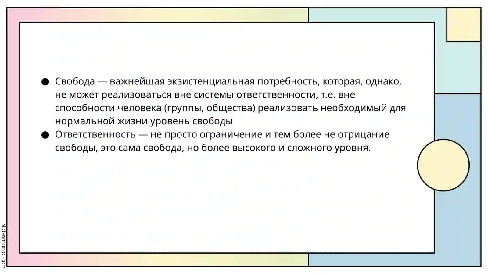 Аспекты Свободы как меры индивидуального выбора 2