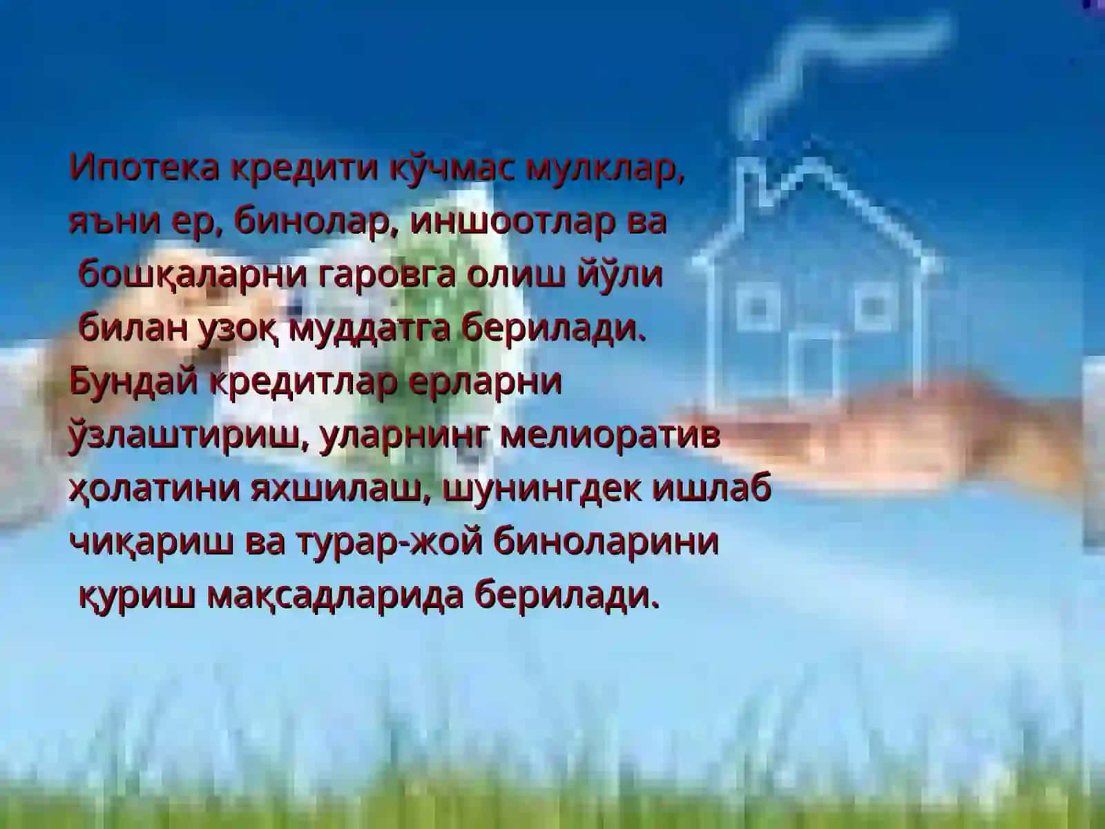Ипотека кредити 2