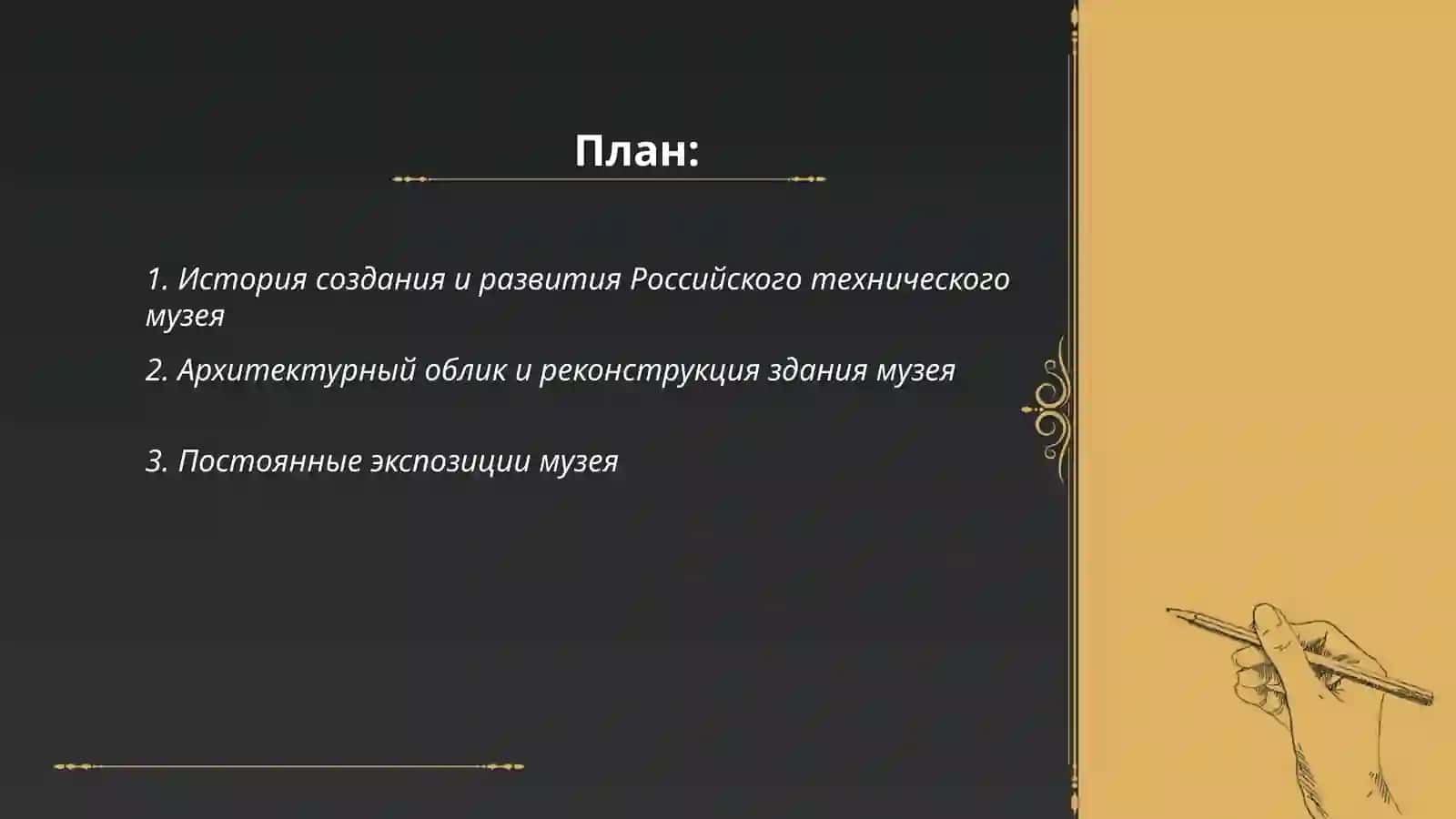 Российский технический музей 2