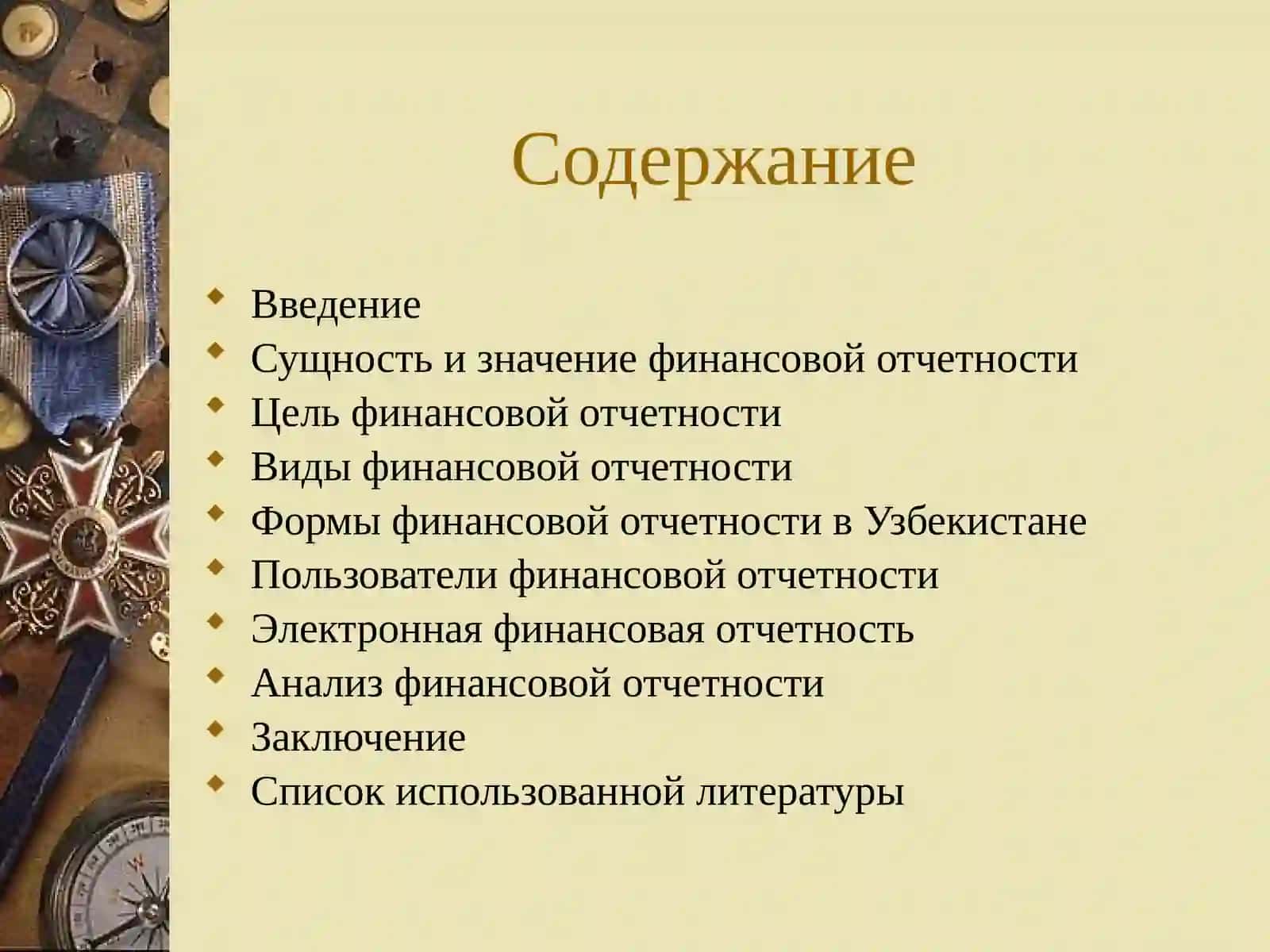Финансовая отчётность 2