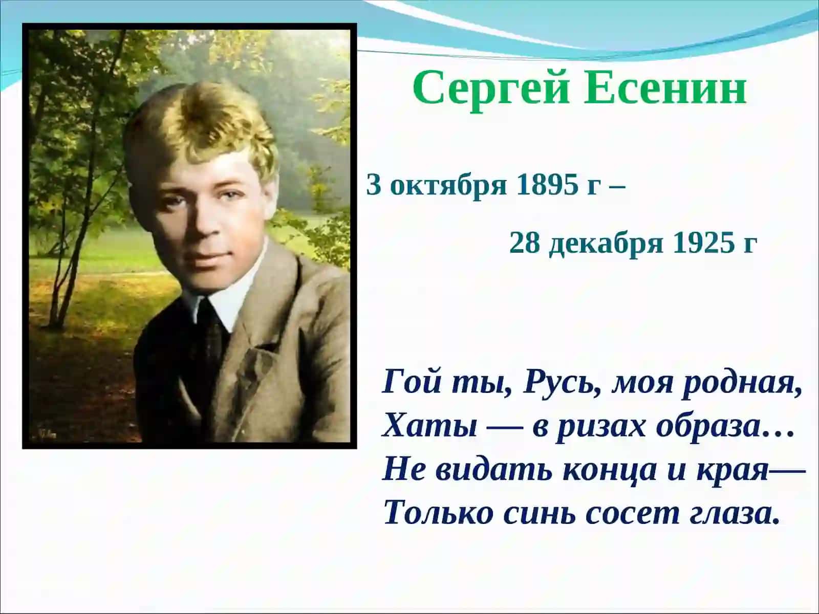 Сергей Есенин 2
