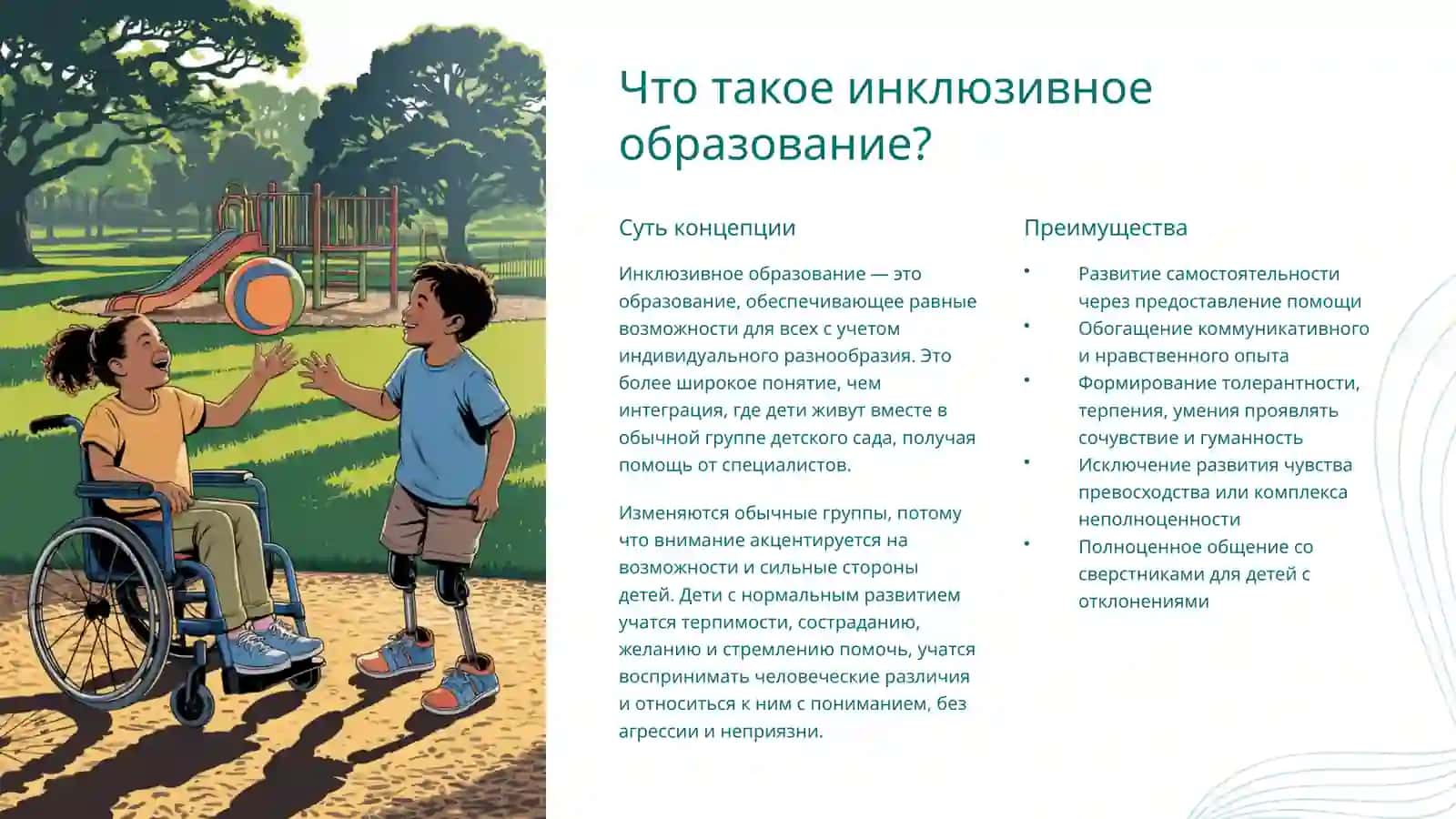 Нормативно-правовые основы специального образования 2