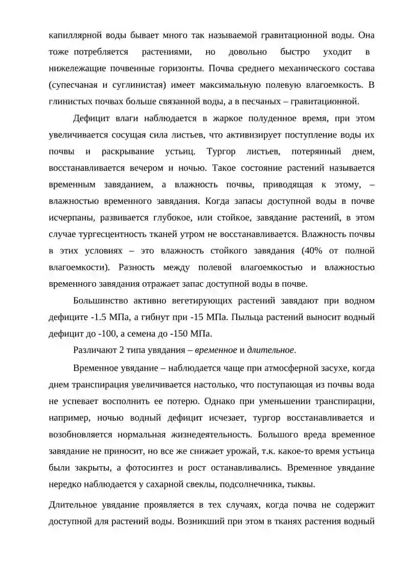 Устойчивость растений к засухе 2