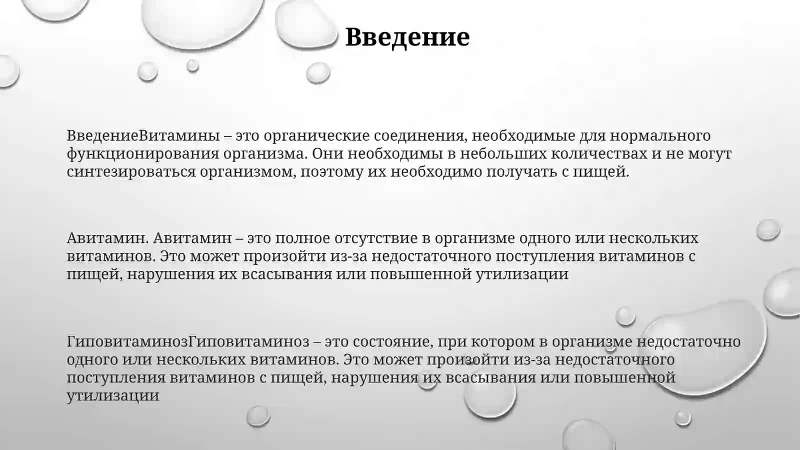 Авитамин ИГиповитаминоз 2
