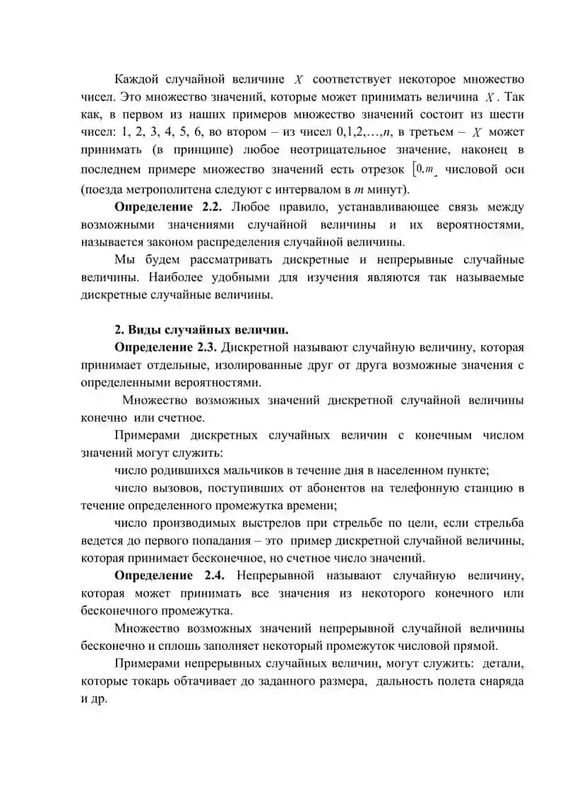 Лекция о случайных величинах 2