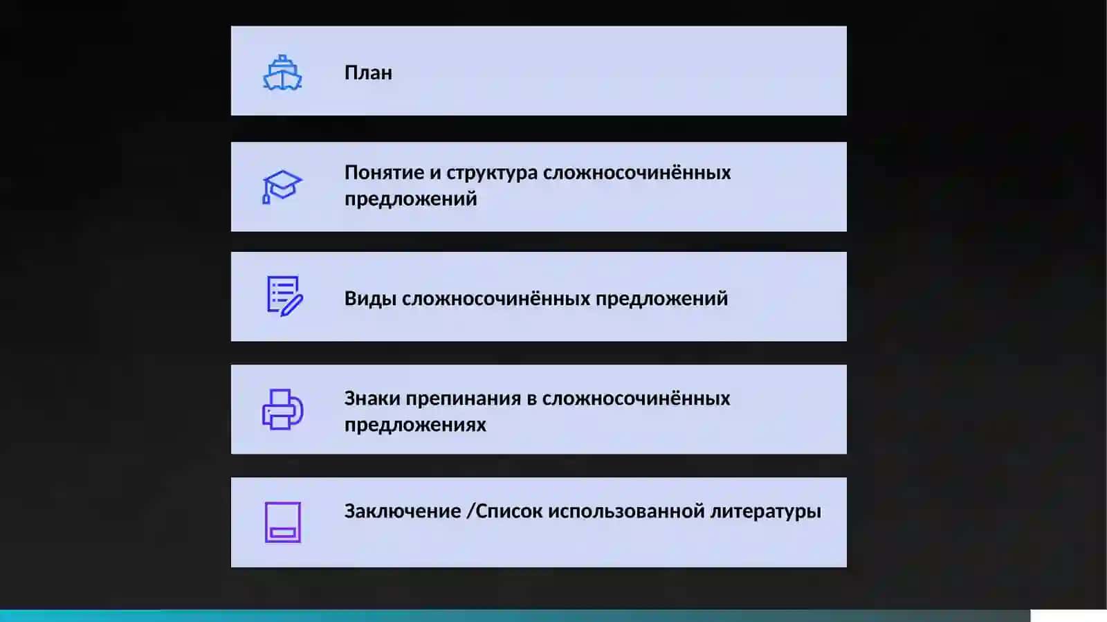 Виды сложносочинённых предложений 2