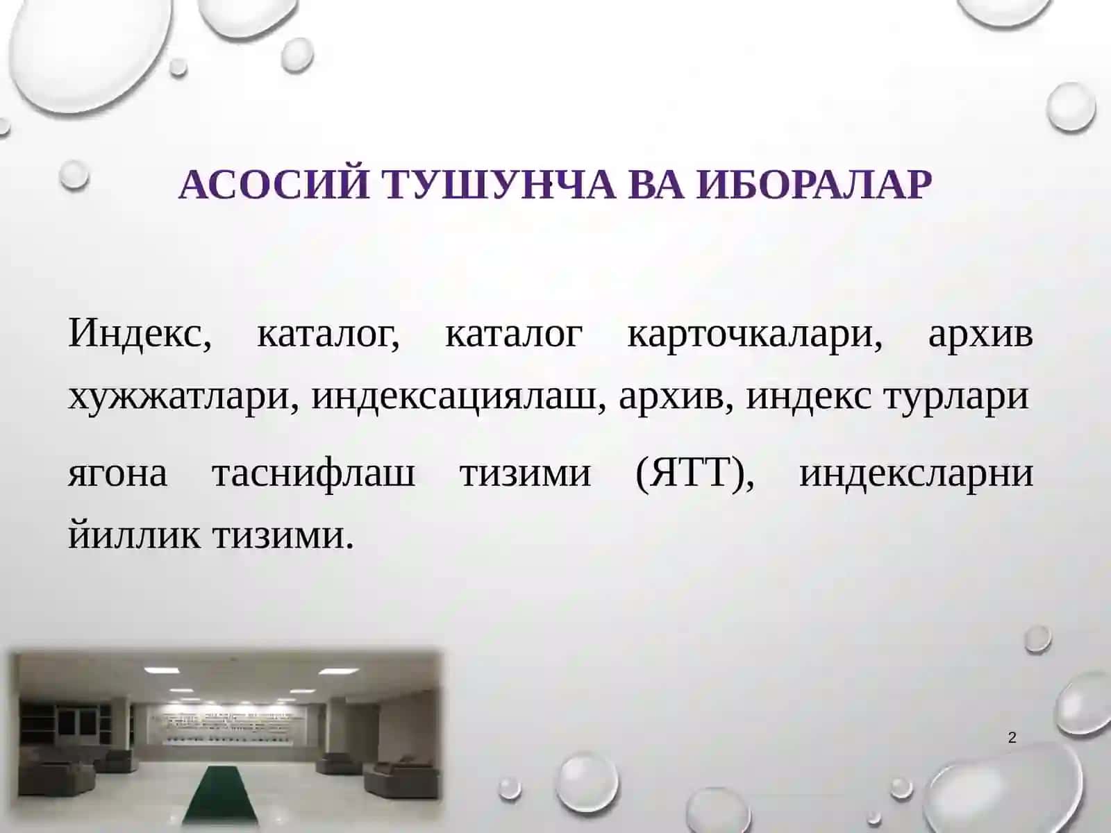 Индексациялаш. каталог карточкаларини индексациялаш. 2