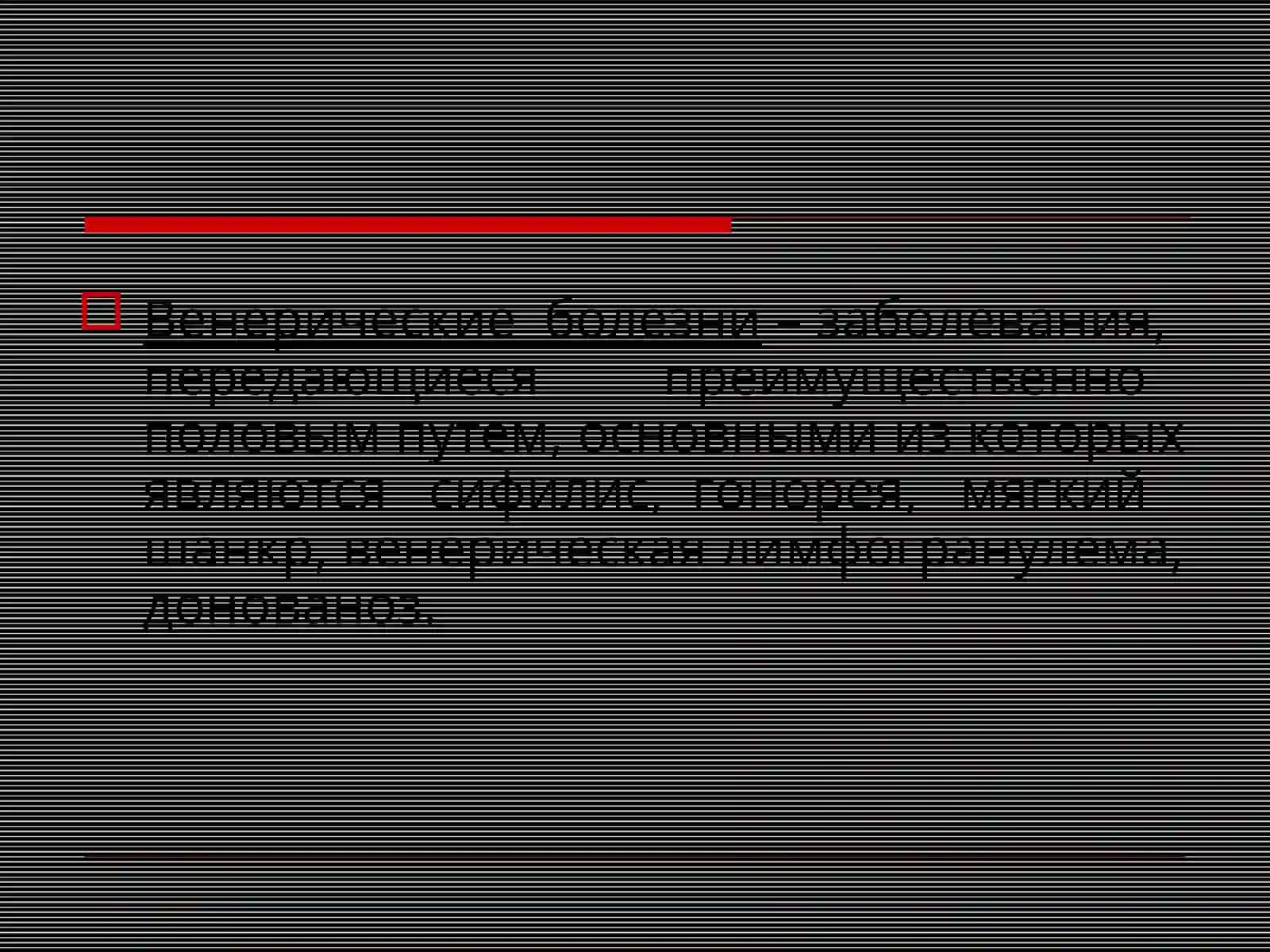 Венерическая Лимфогранулема Сифилис 2