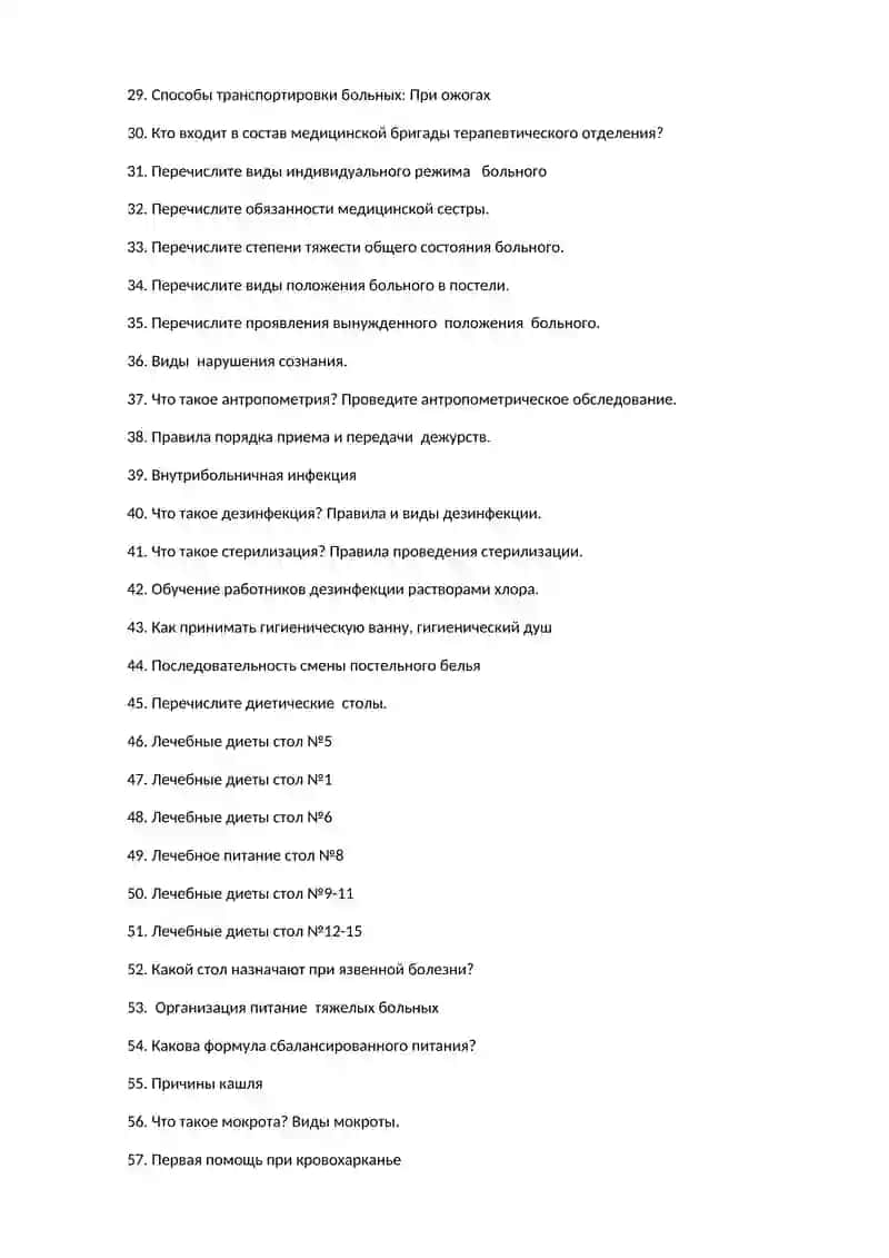 Основы медицины 2