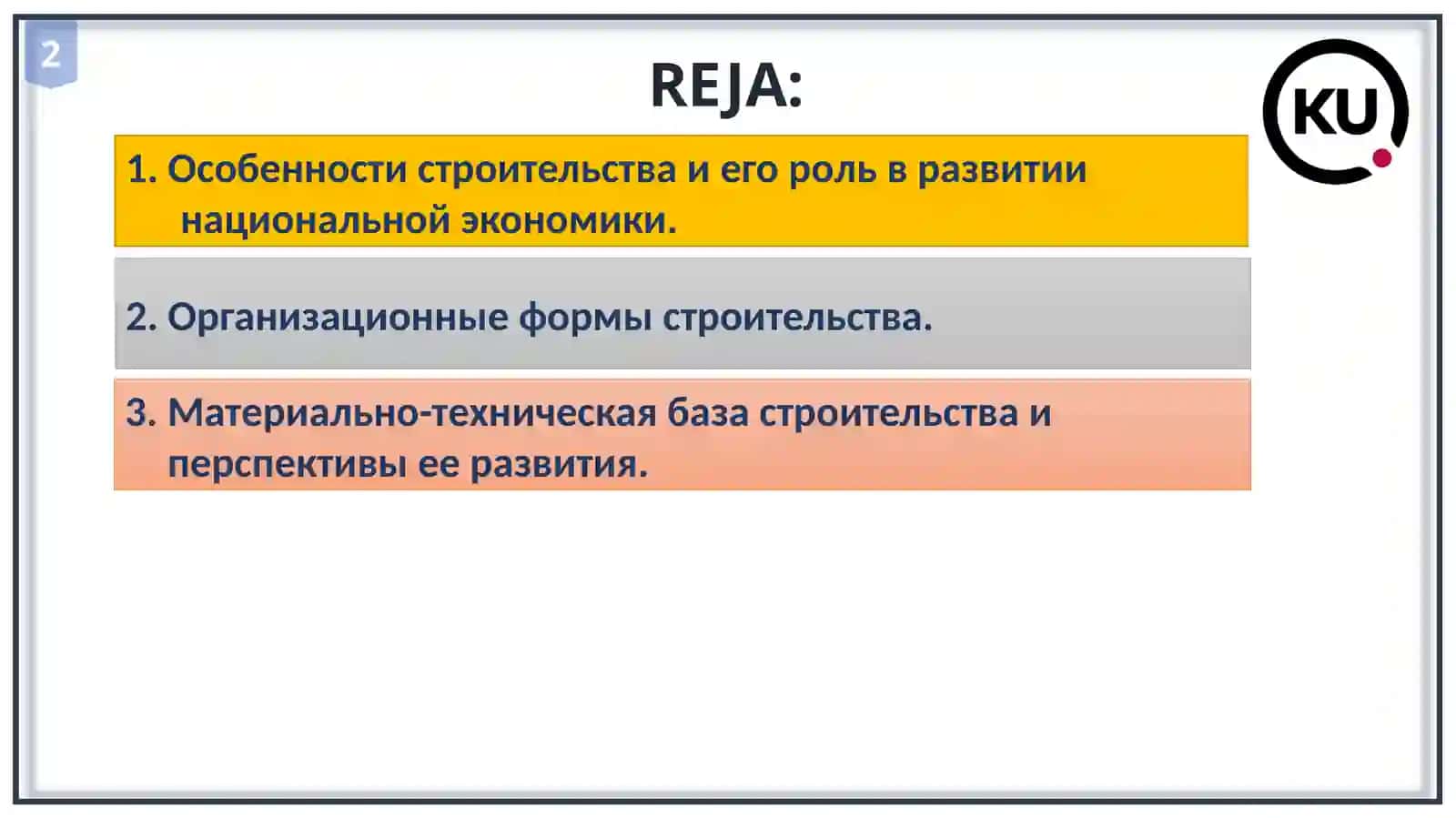 ЭКОНОМИКА ОТРАСЛЕЙ 2