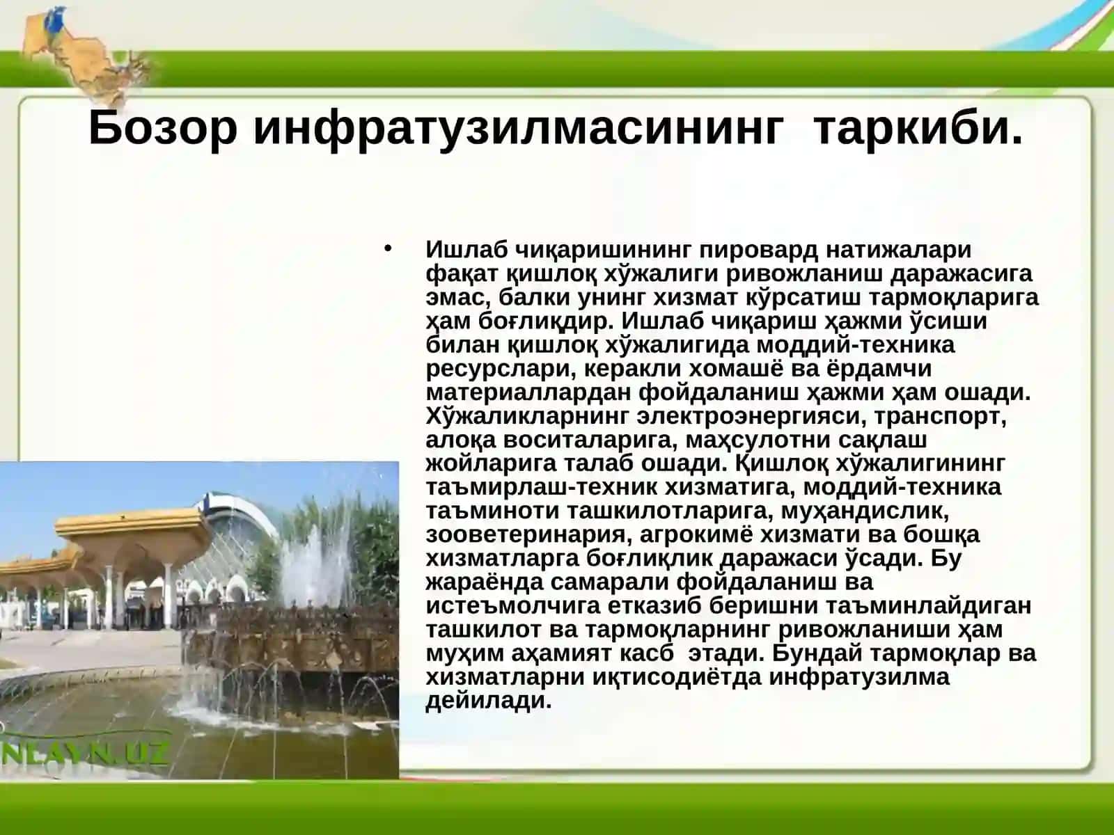 Бозор инфраструктураси 2