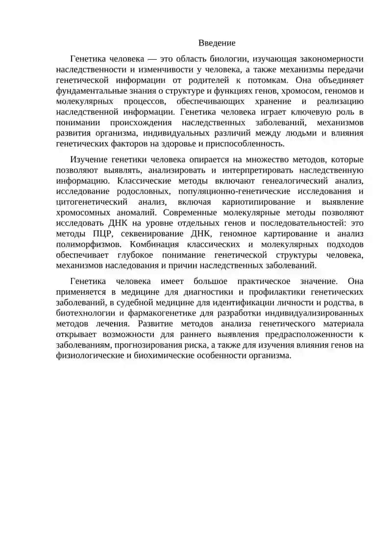 Генетика человека. Методы генетики человека 2